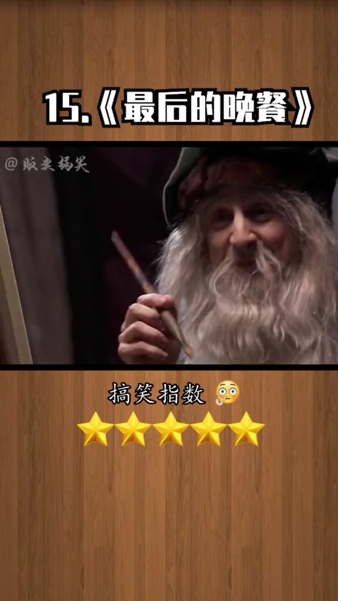 #搞笑视频!#搞笑版最后晚餐
