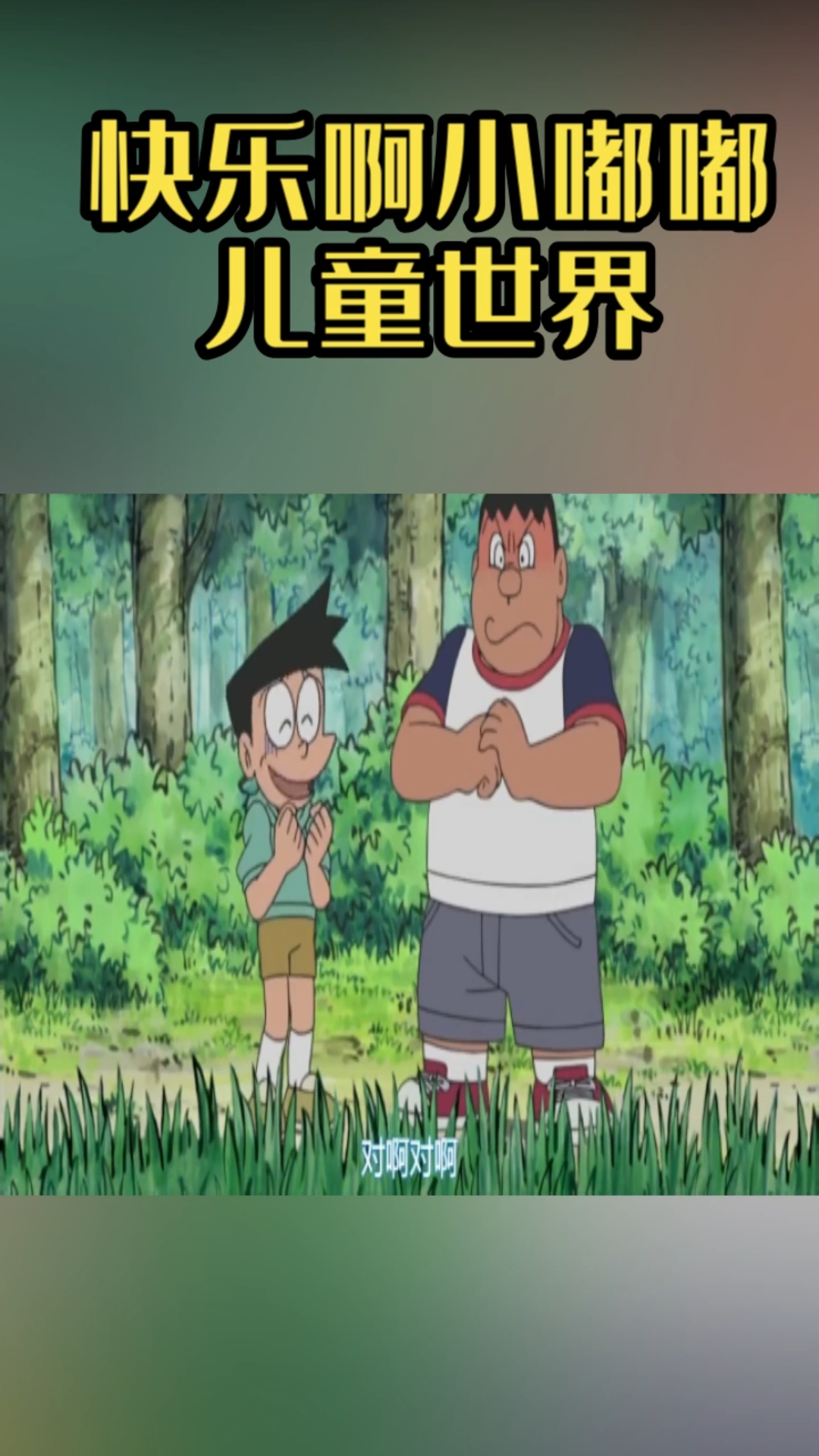 哆啦A梦大雄用道具钓鱼,钓出一条巨骨舌鱼,这也太大了吧