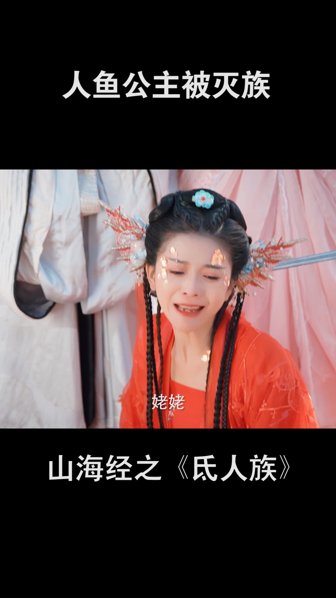 《人鱼公主》第二集:五百年了,我从不欠你,此后以命相抵!