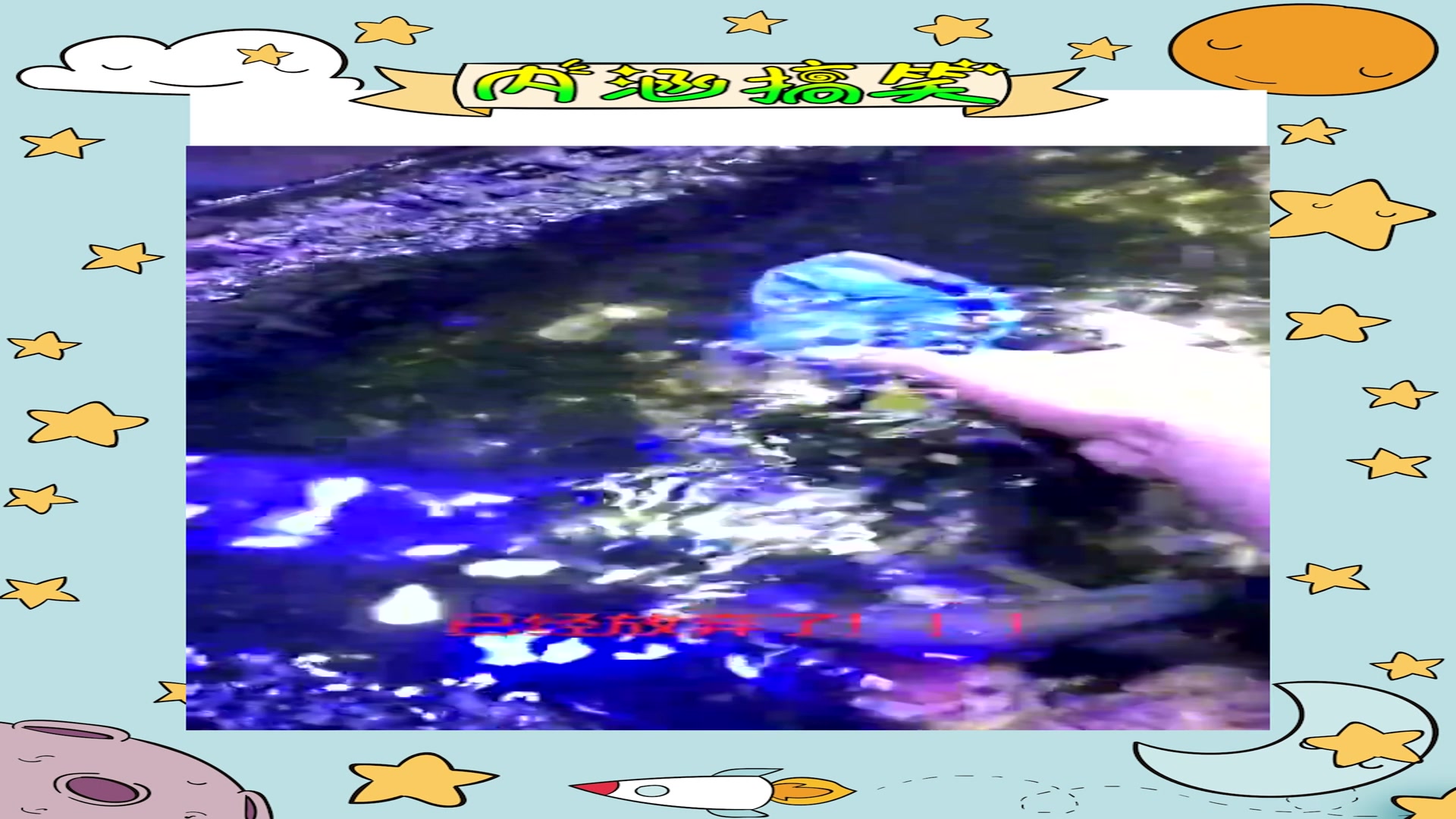 #我要上热门#海水观赏鱼蓝倒吊蓝,都已经这样了,就彻底放弃了