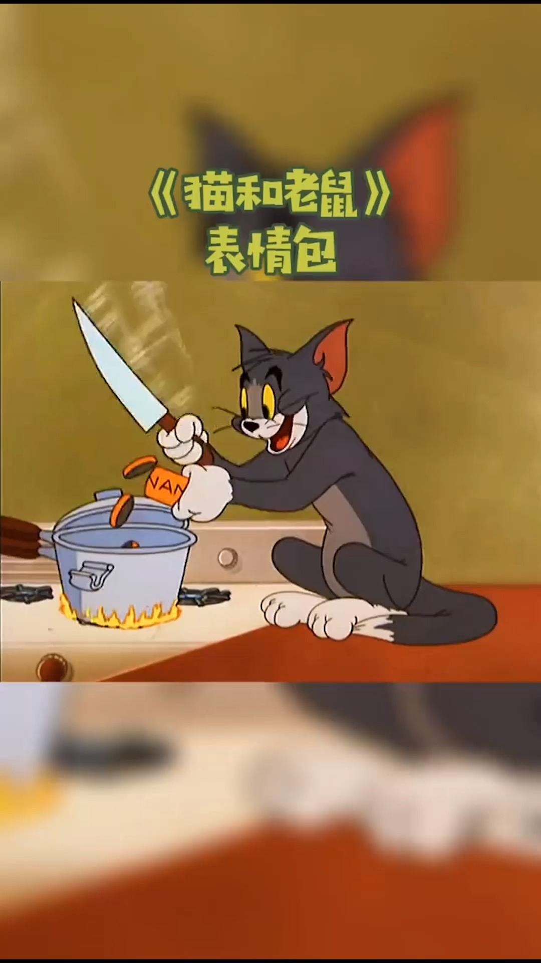 这汤姆,像不像晚上通宵后回家的你
