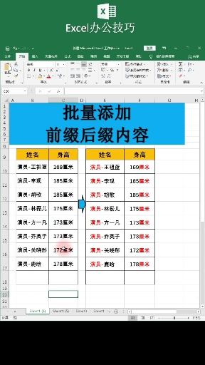 #我要上热门#Excel批量添加内容
