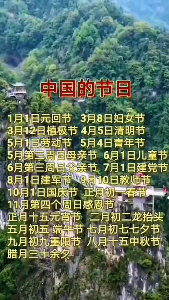 #我要上热门#中国的节日