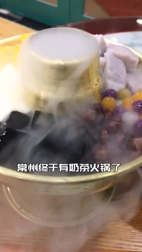 常州终于有奶茶火锅了