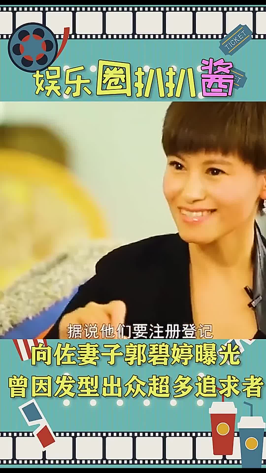 向佐妻子郭碧婷曝光,曾因发型出众超多追求者,男生要排队登记才能告白