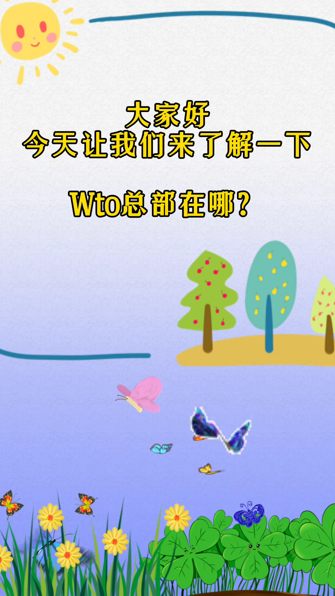 Wto总部在哪?