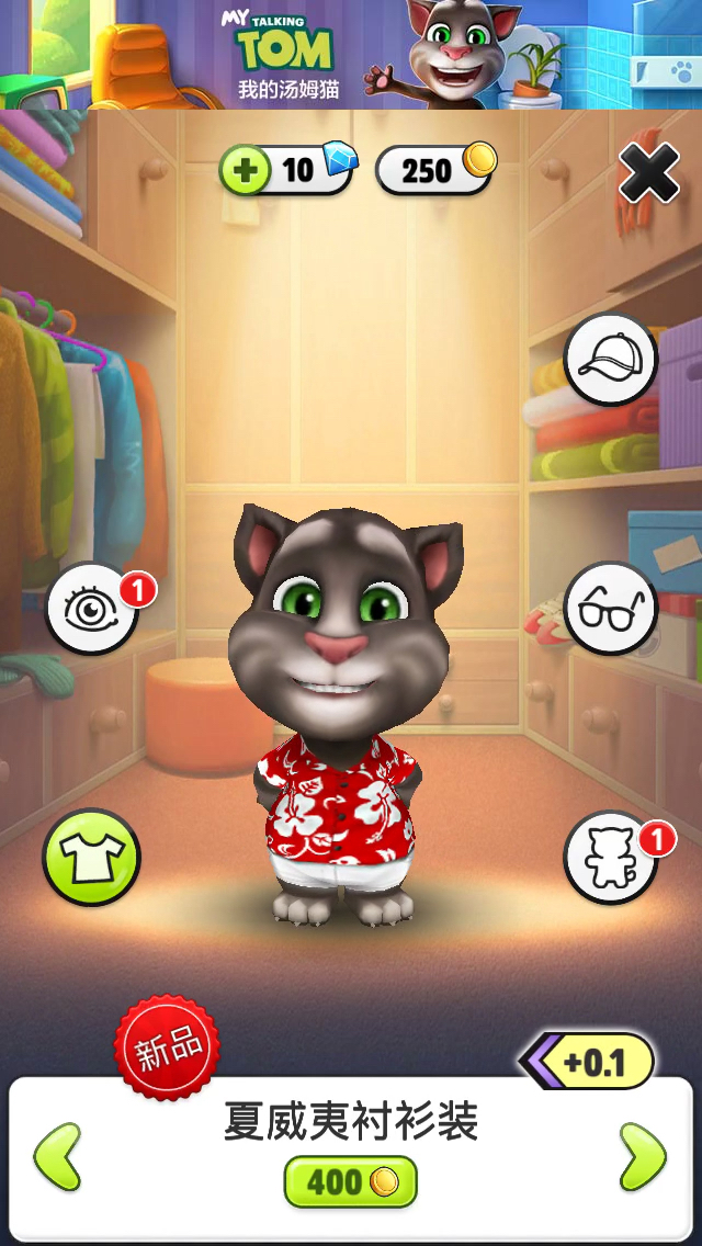 汤姆猫换衣服