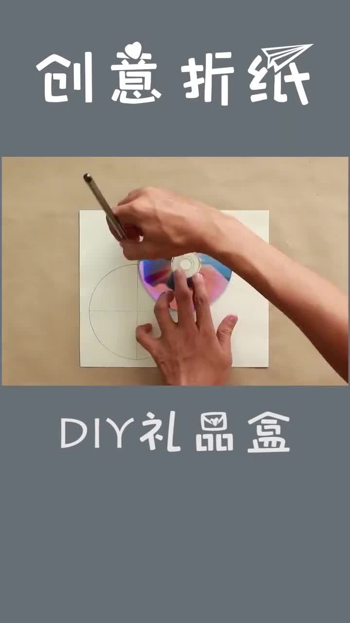创意折纸。DIY礼品盒
