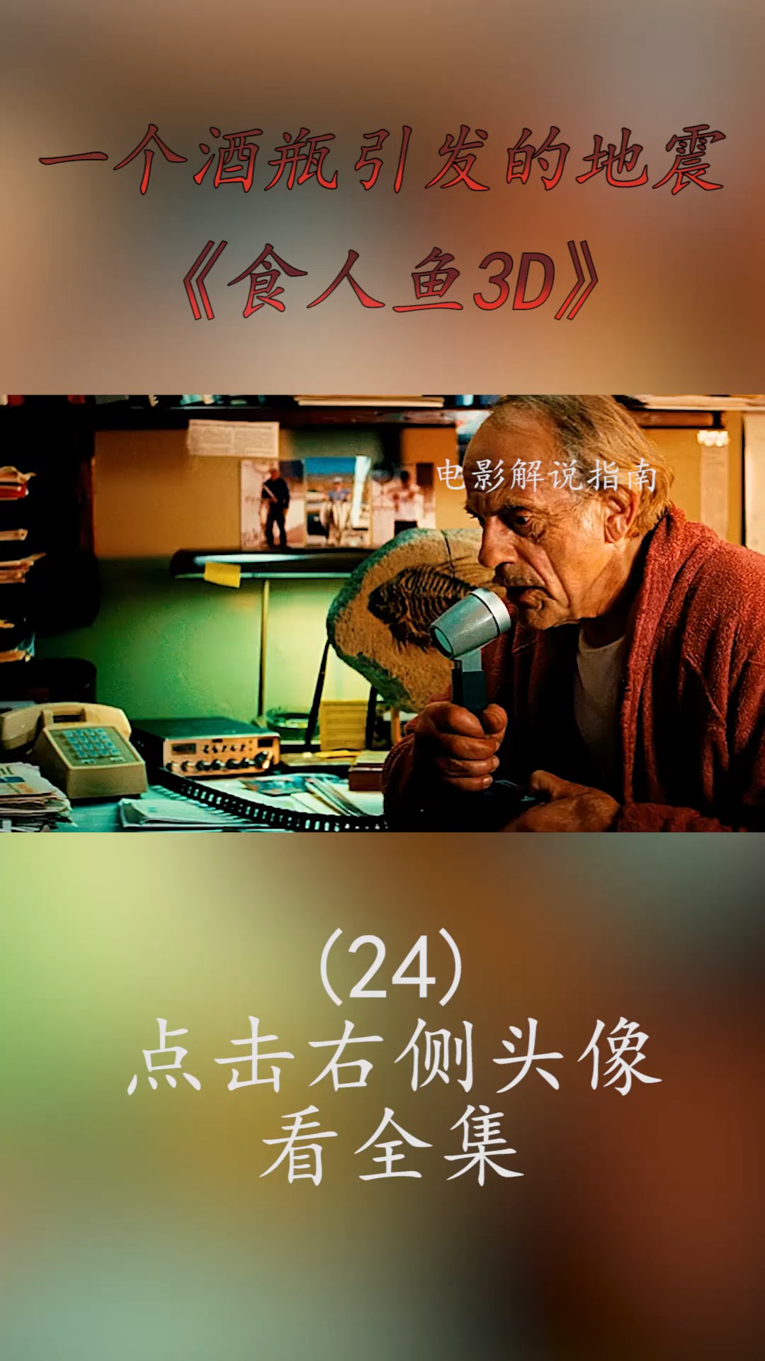 #精彩影视#远古食人鱼入侵水上乐园,泳池里的人都成了它的自助餐,所到之处也一片狼藉!(24