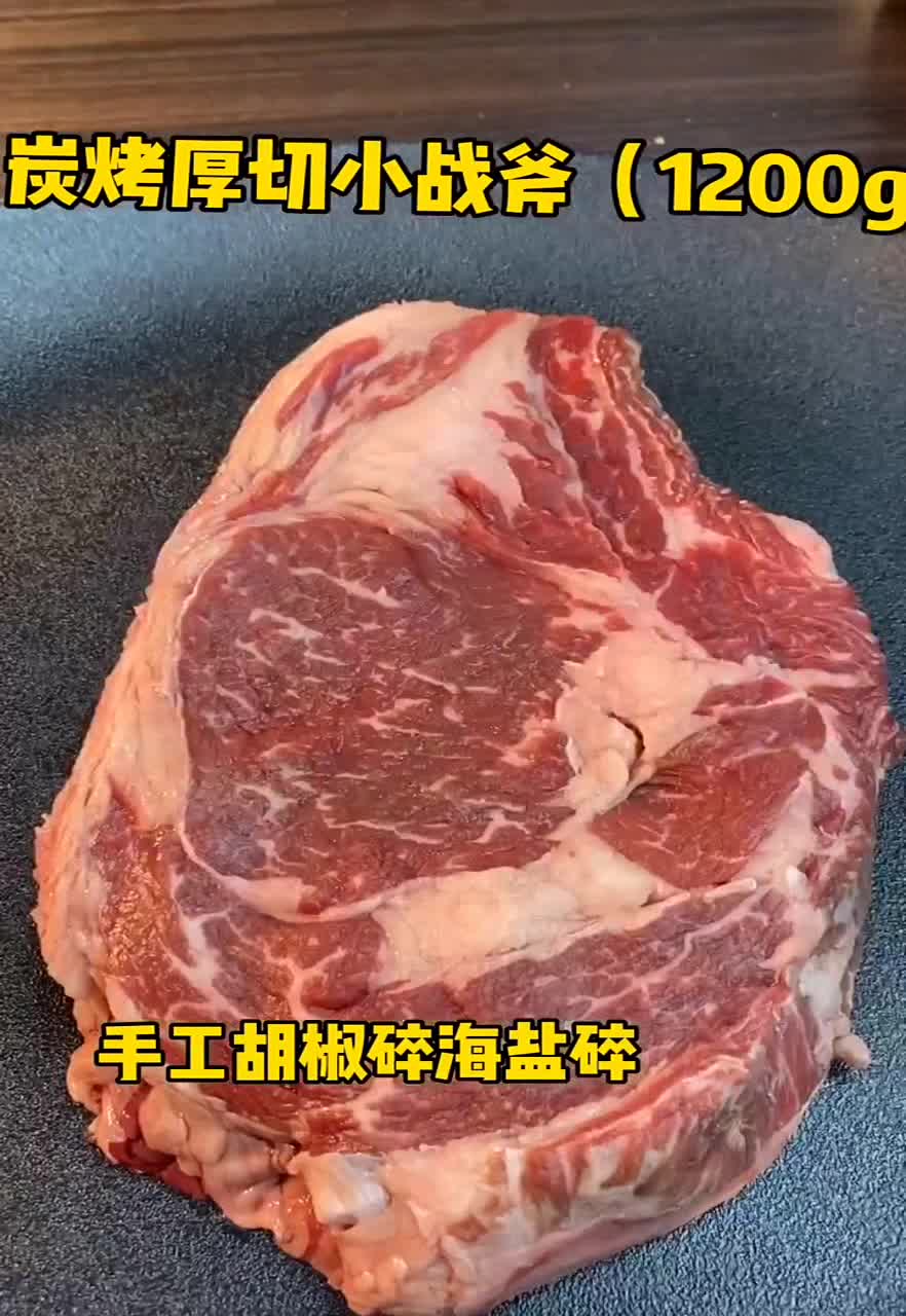 你们喜欢的小战斧带骨肉眼