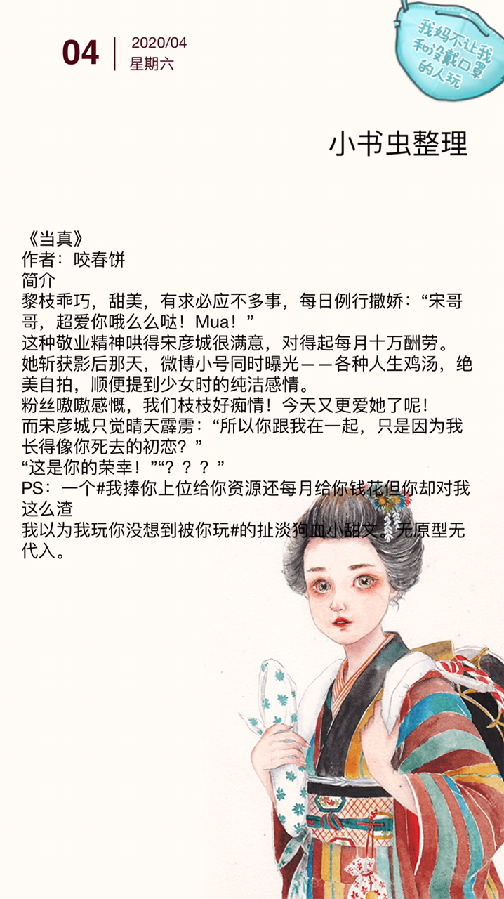#小说推荐#《当真》作者：咬春饼