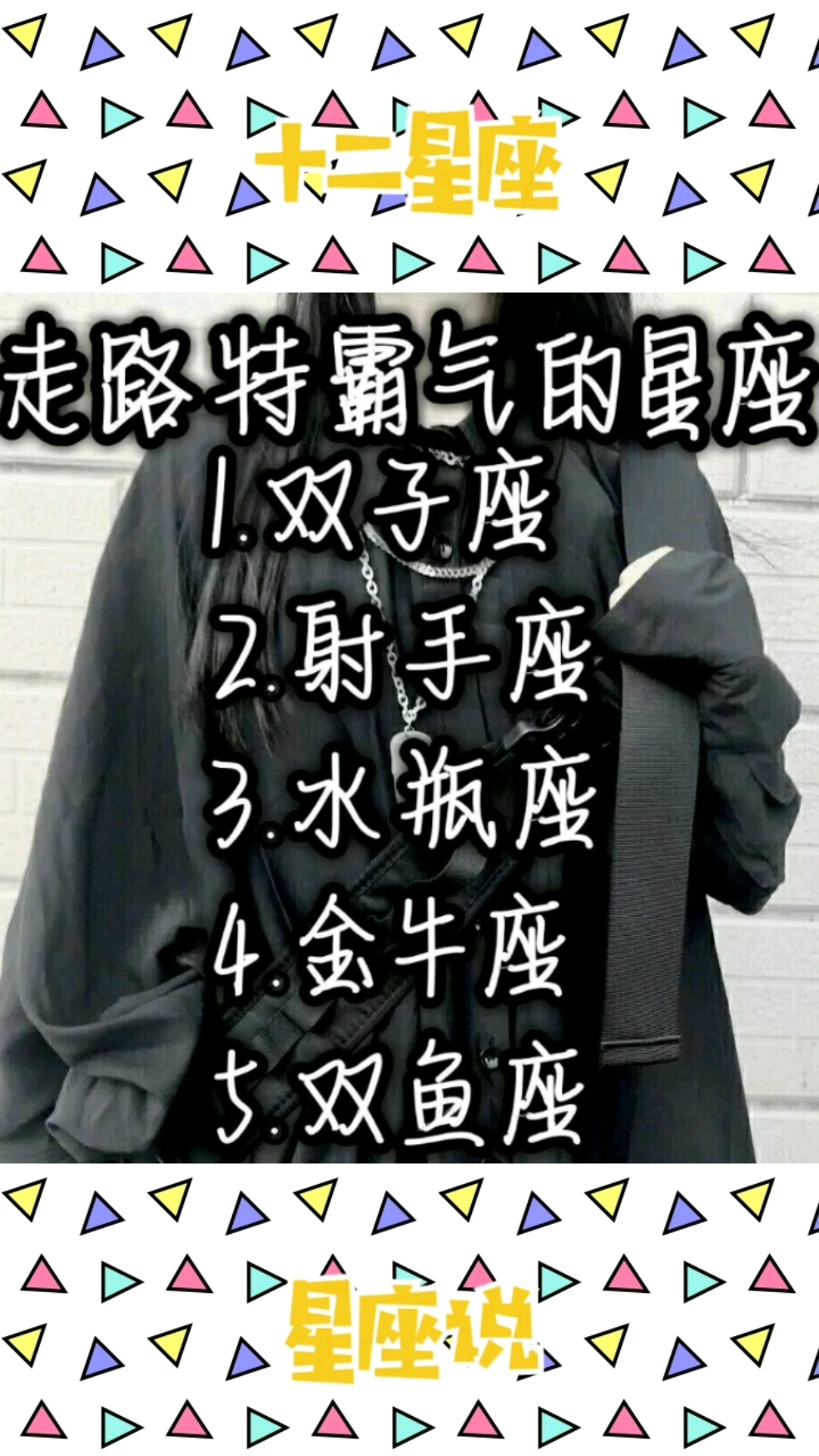 #星座#十二星座走路特别霸气的星座
