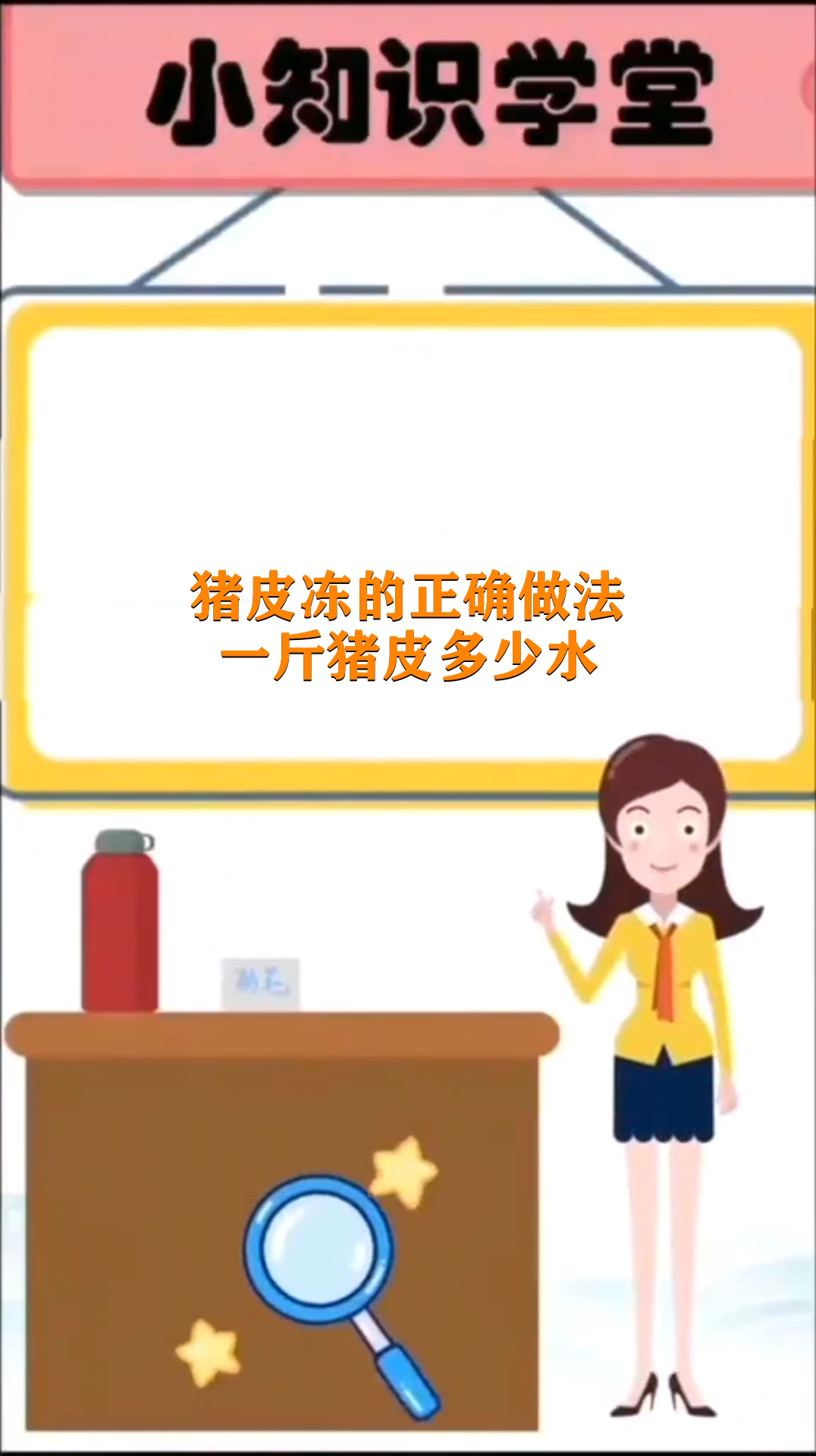 猪皮冻的正确做法一斤猪皮多少水