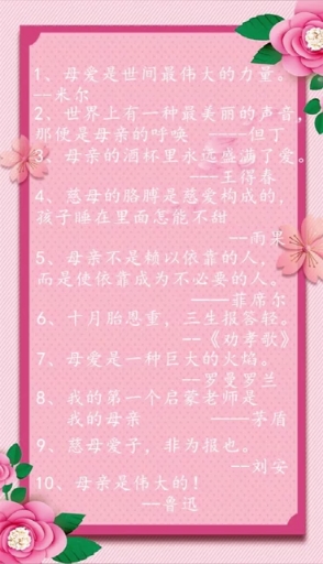 母亲节快乐