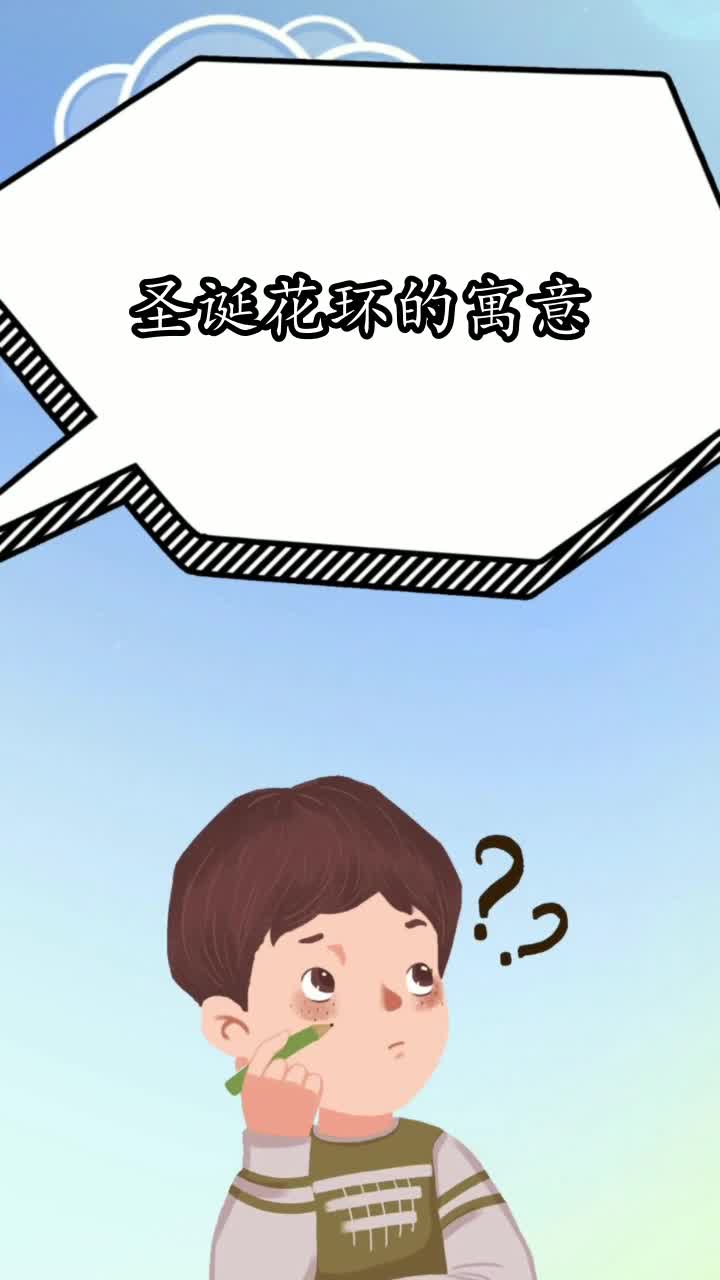 圣诞花环的寓意,你知晓了吗