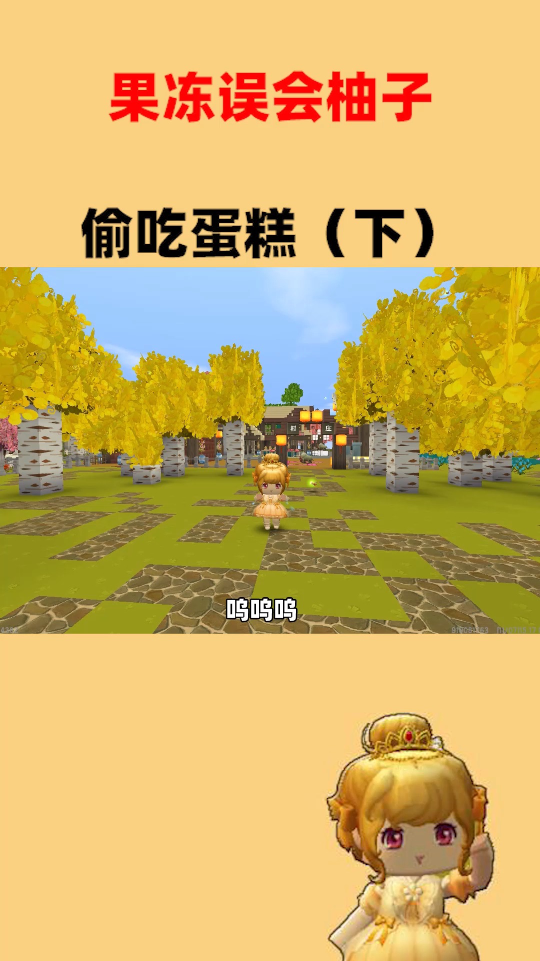 #和平精英#果冻误会柚子偷吃蛋糕下