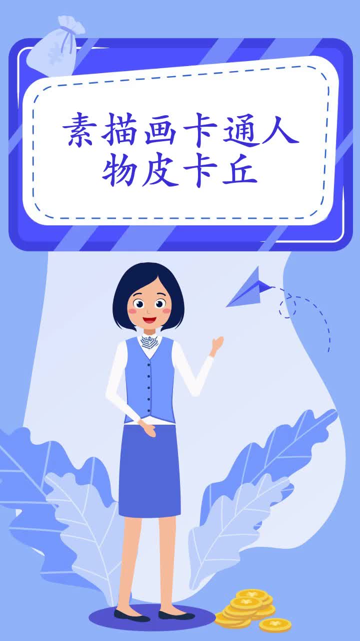 素描画卡通人物皮卡丘