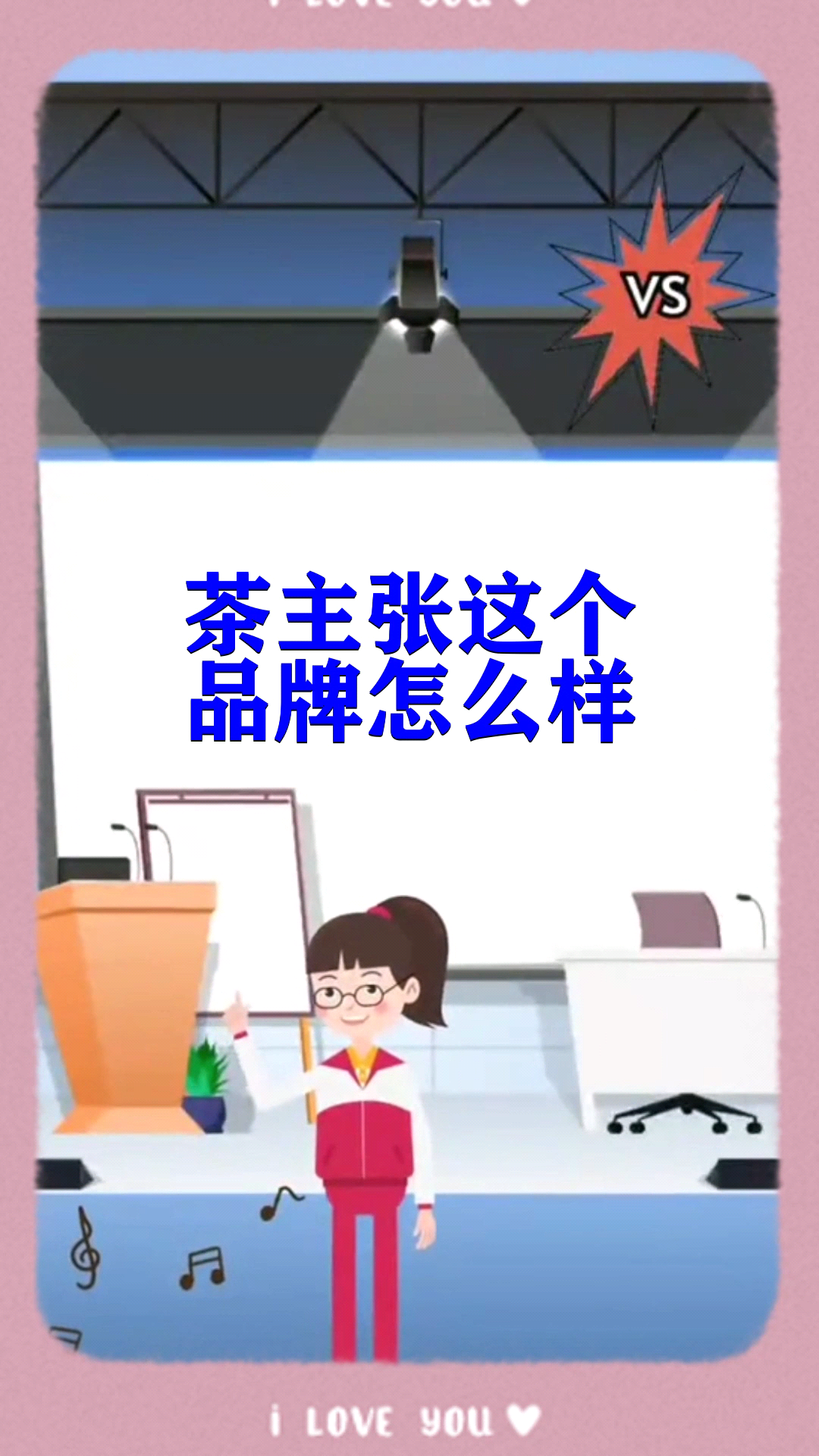 茶主张这个品牌怎么样 
