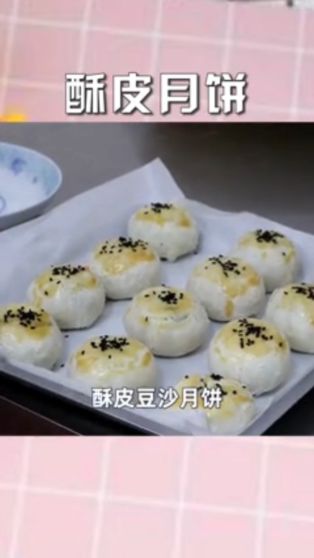酥皮月饼的做法。
