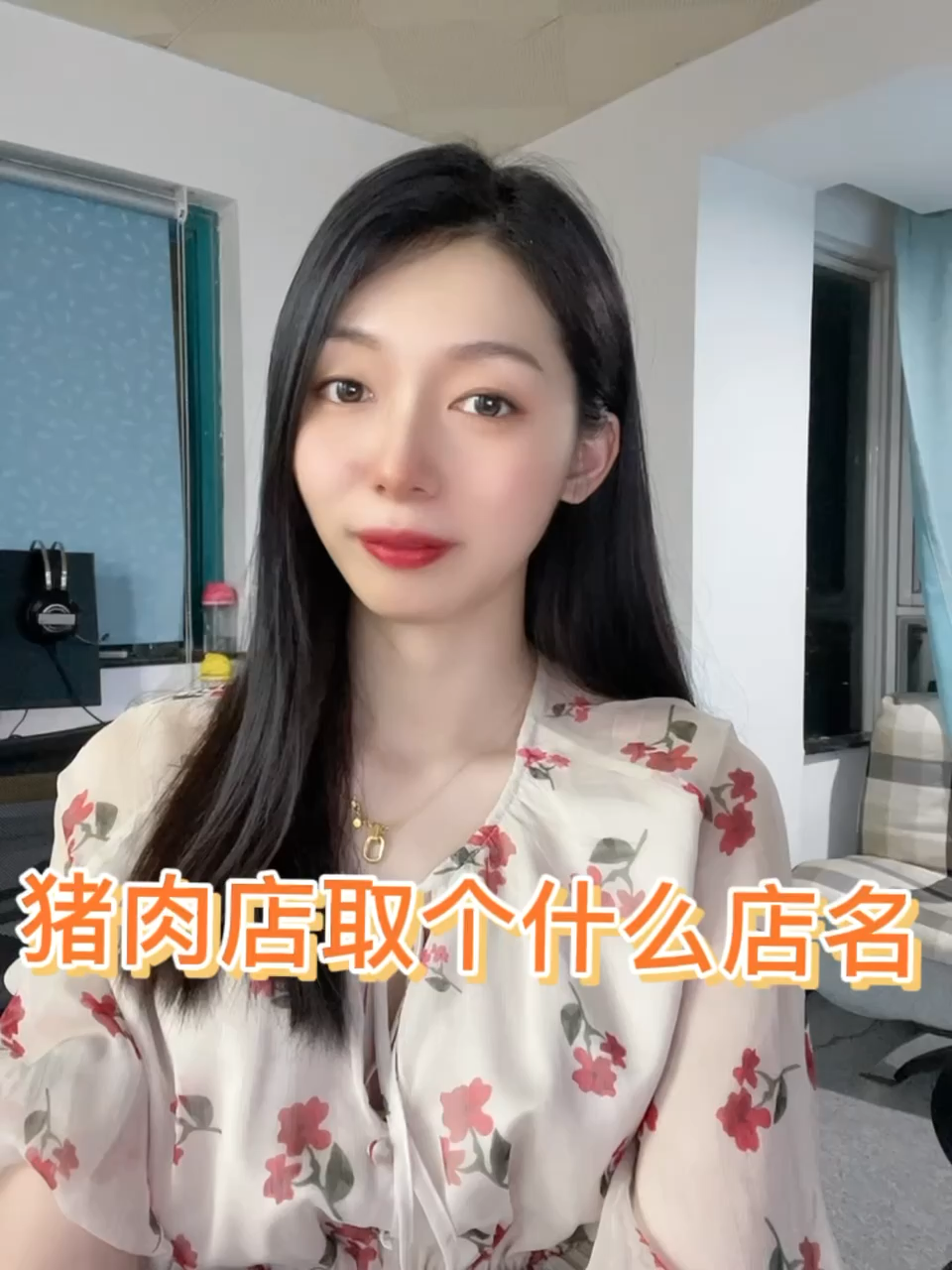 猪肉店取个什么店名?