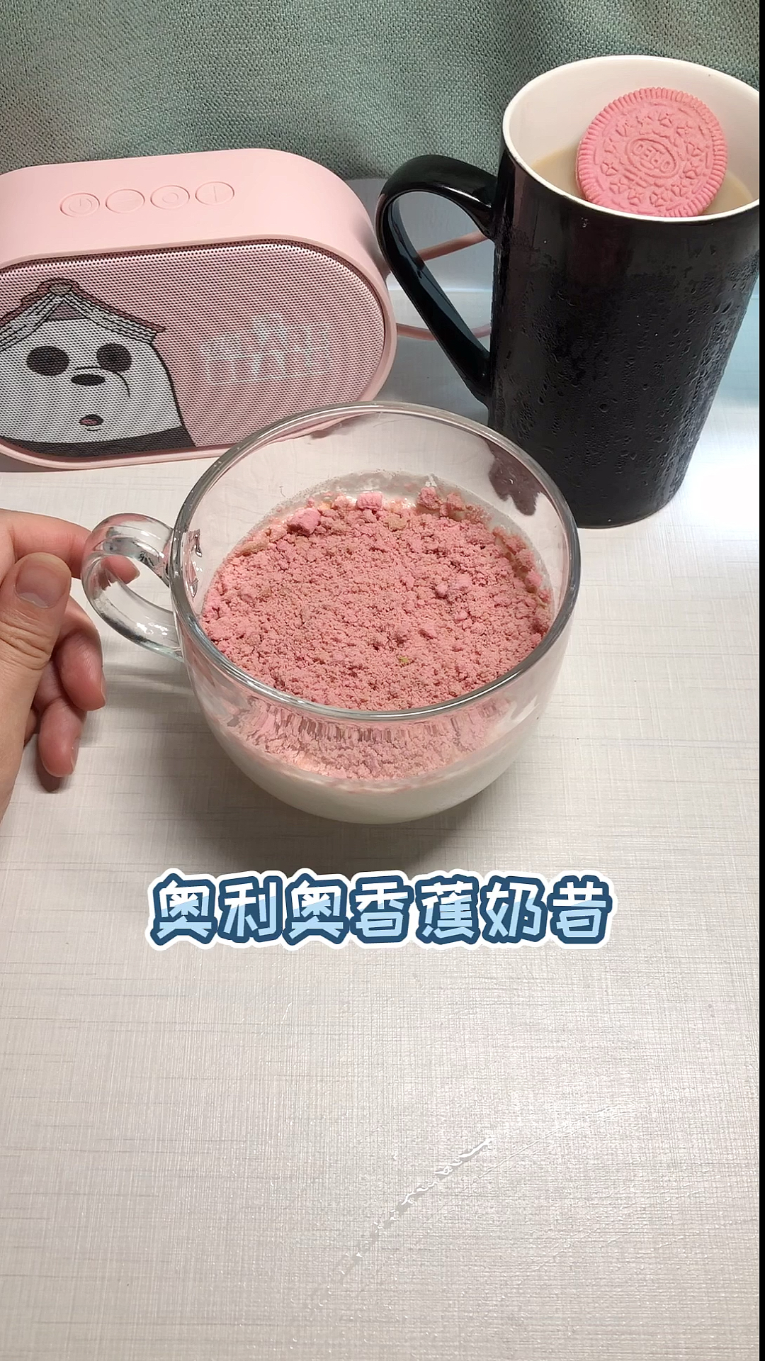 #美食记#粉嫩粉嫩的奥利奥搭配香蕉和酸奶,很不错哦
