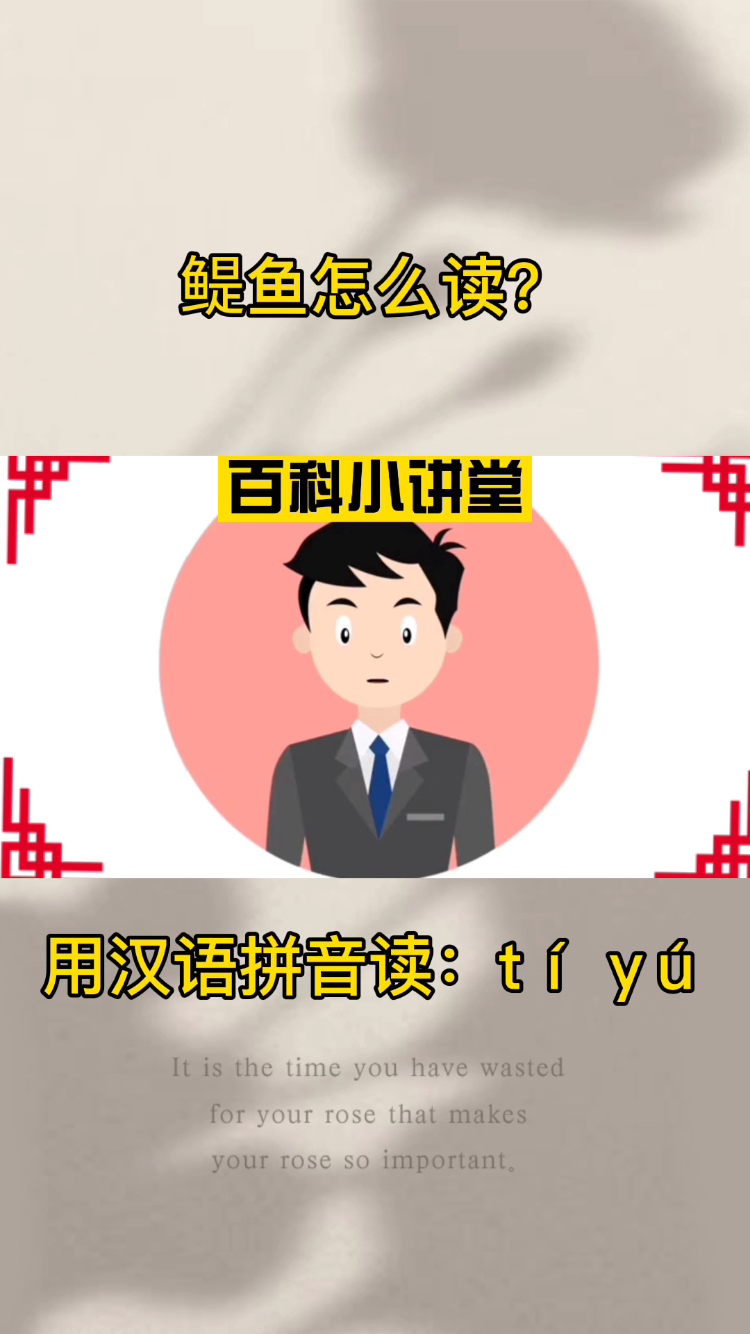 鳀鱼怎么读?轻松教会你