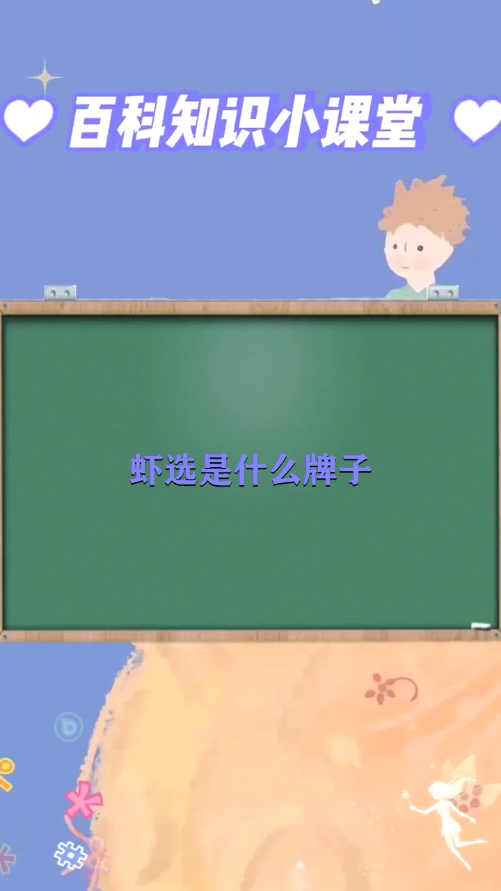 虾选是什么牌子 