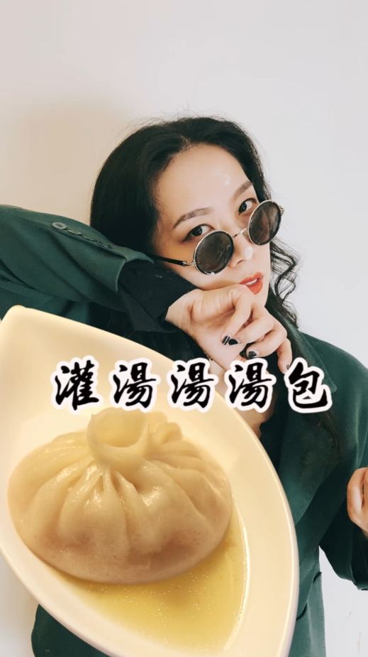 #美食记#灌汤包最爱的就是吸溜那一大口汤!今日食谱一口超满足的【灌汤汤汤包】