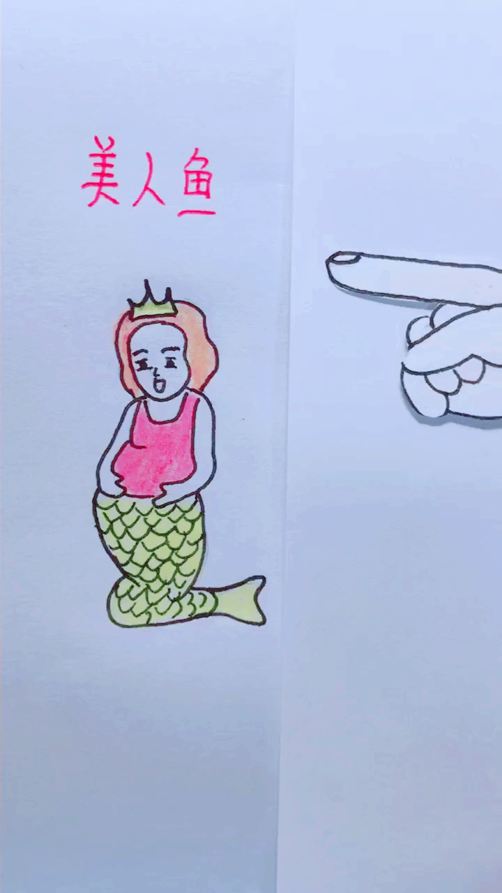 美人鱼♀生小美人鱼啦