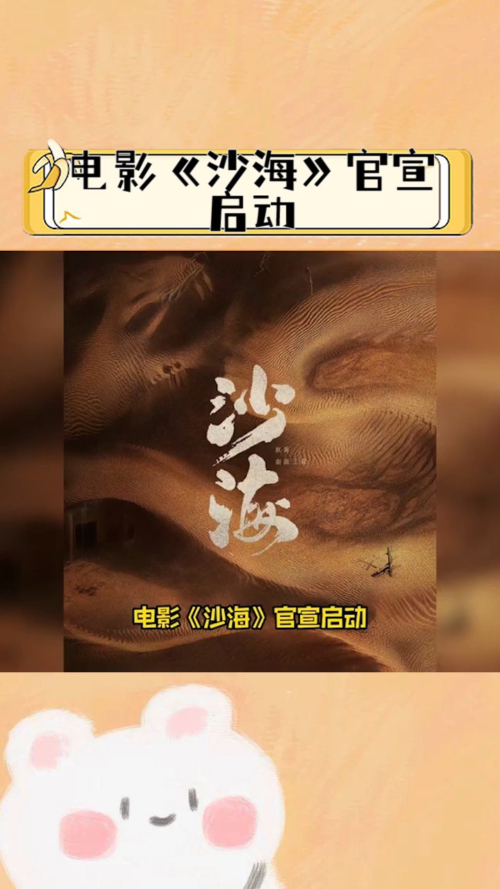 该片由南派三叔同名原著《沙海》改编,好期待啊!