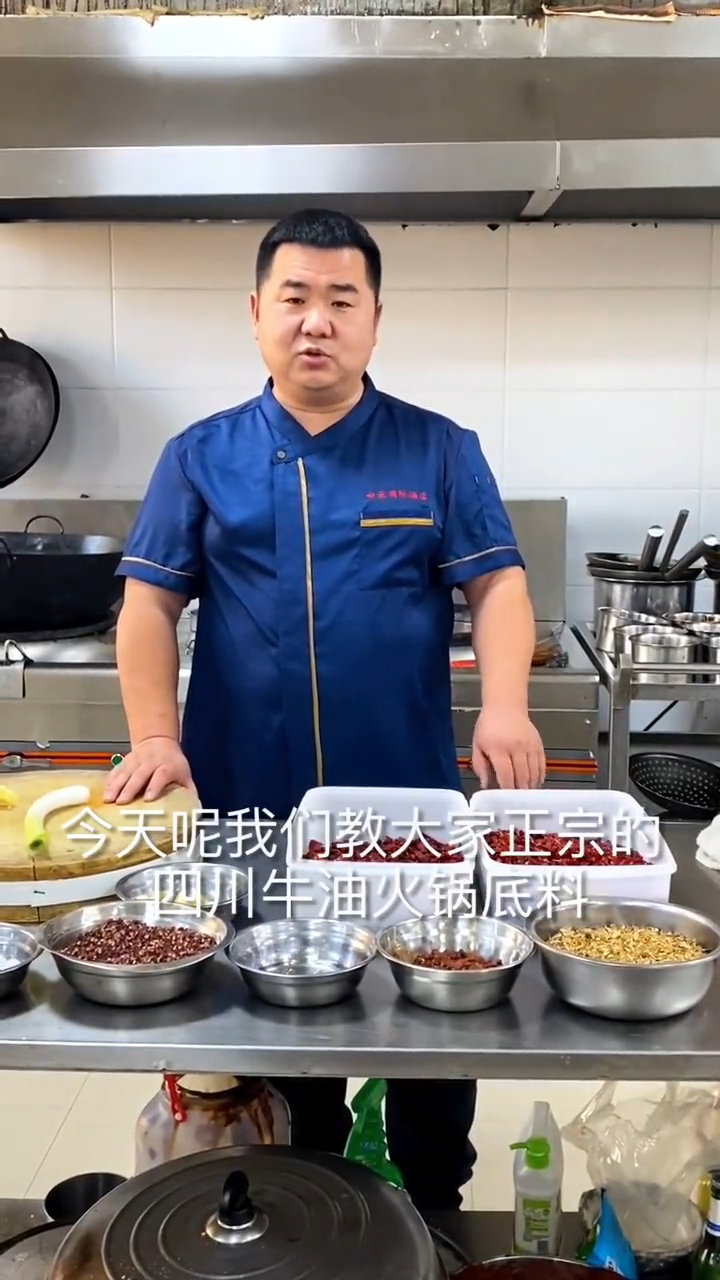 自制火锅底料的做法和配方。