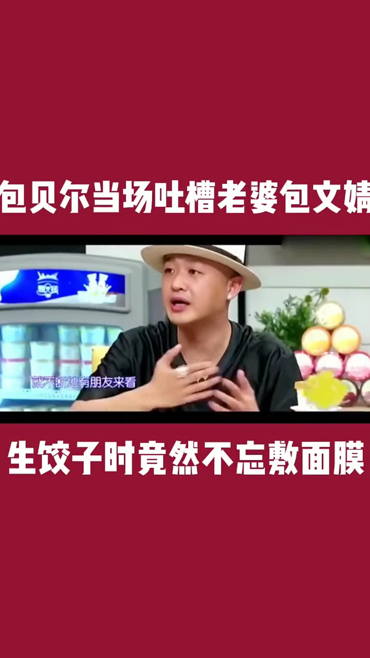 娱乐圈很喜欢的一对夫妻,包贝尔吐槽老婆包文婧,生孩子都不忘敷面膜!