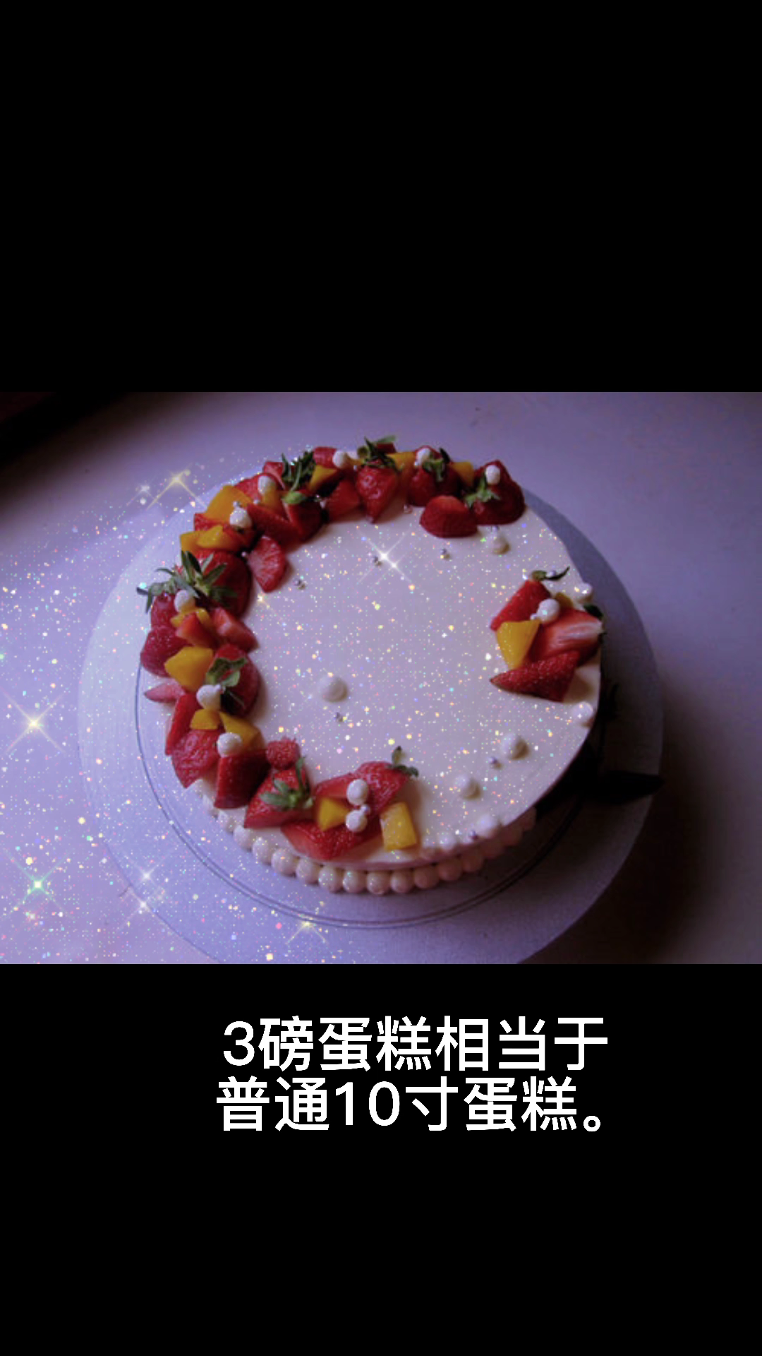 3磅蛋糕是多少寸