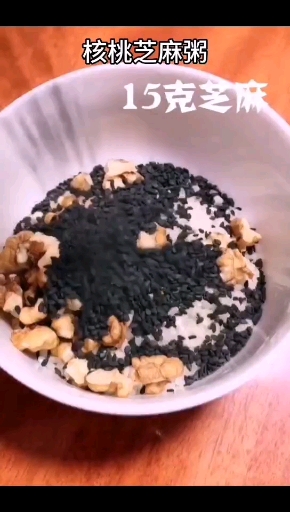 核桃芝麻粥