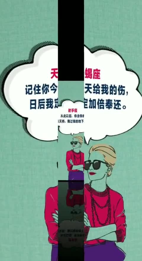 十二星座个性签名。