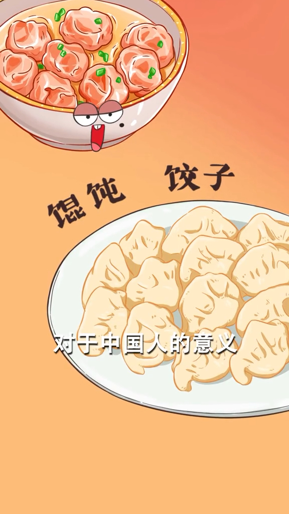 #爱美食爱生活#一盘饺子,一碗混沌,满满都是家的味道!