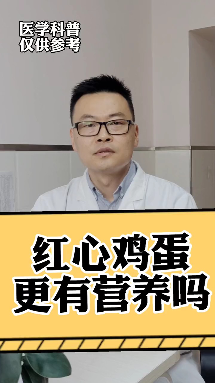 红心鸡蛋更有营养吗?鸡蛋的营养跟蛋壳颜色有关系吗?