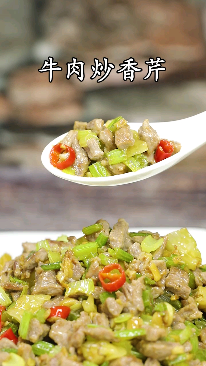 #美食教程#牛肉炒香芹是一道简单的家常菜,营养搭配还下饭,跟着辣椒兄弟让餐桌多一道美味