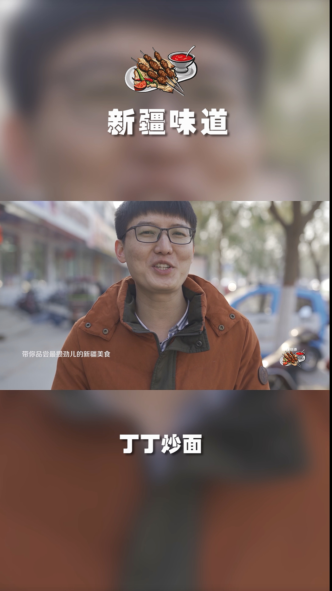 #家乡特色美食#丁丁炒面,新疆特色美食?新疆妹子们的面食最爱,吃完都赞不绝口