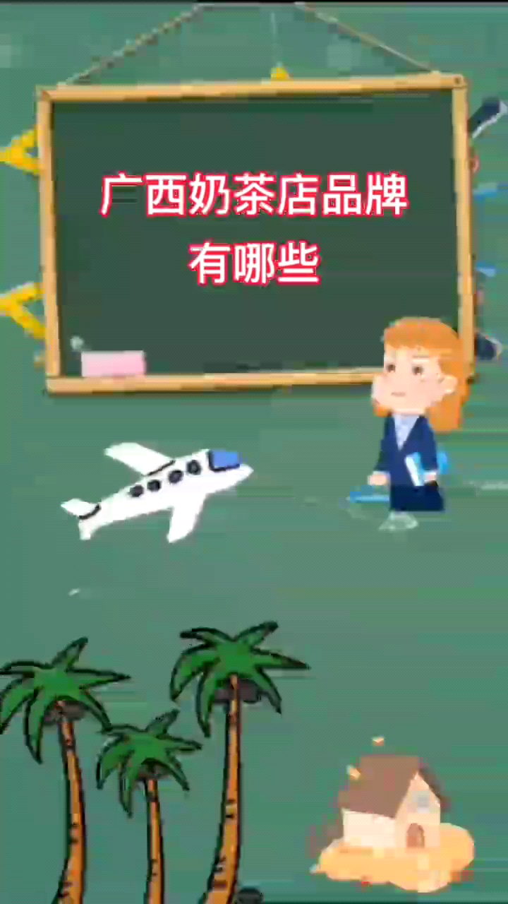 广西奶茶店品牌有哪些 