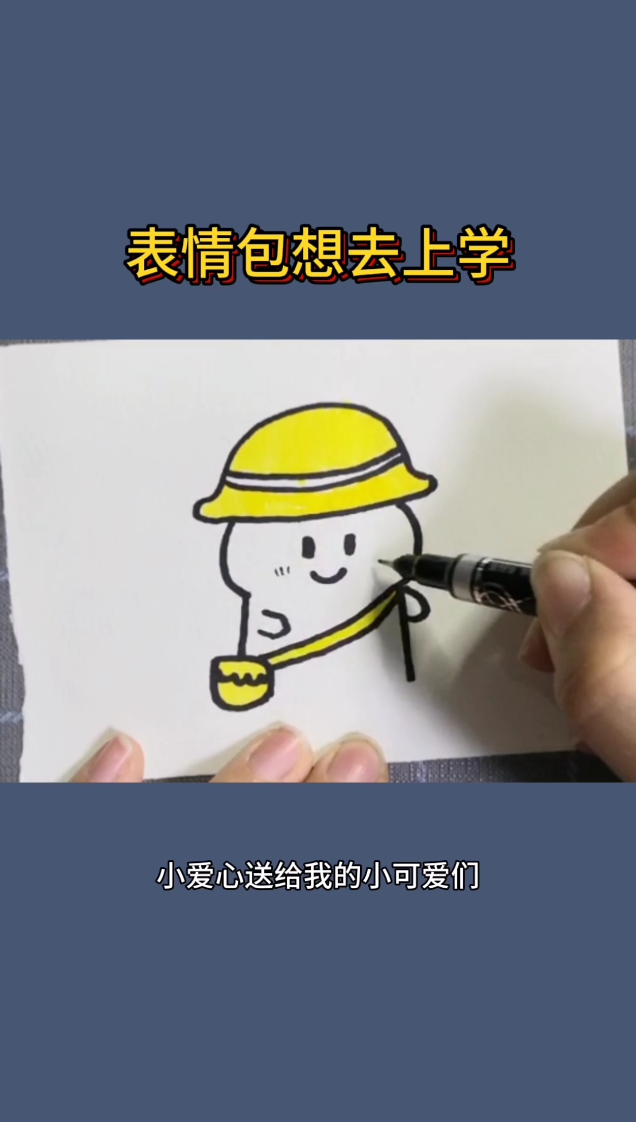 #画画原来如此简单#14秒就会画的可爱表情包,简单易学,动手试试吧