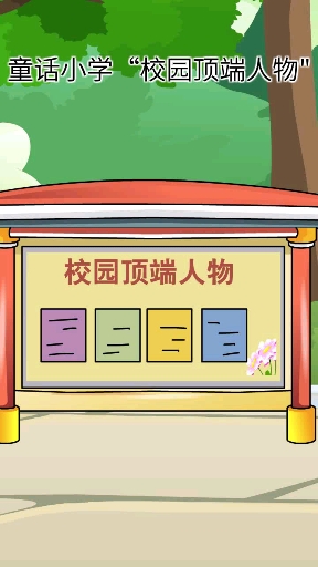 #校园趣事#校园里的顶端人物有你吗?