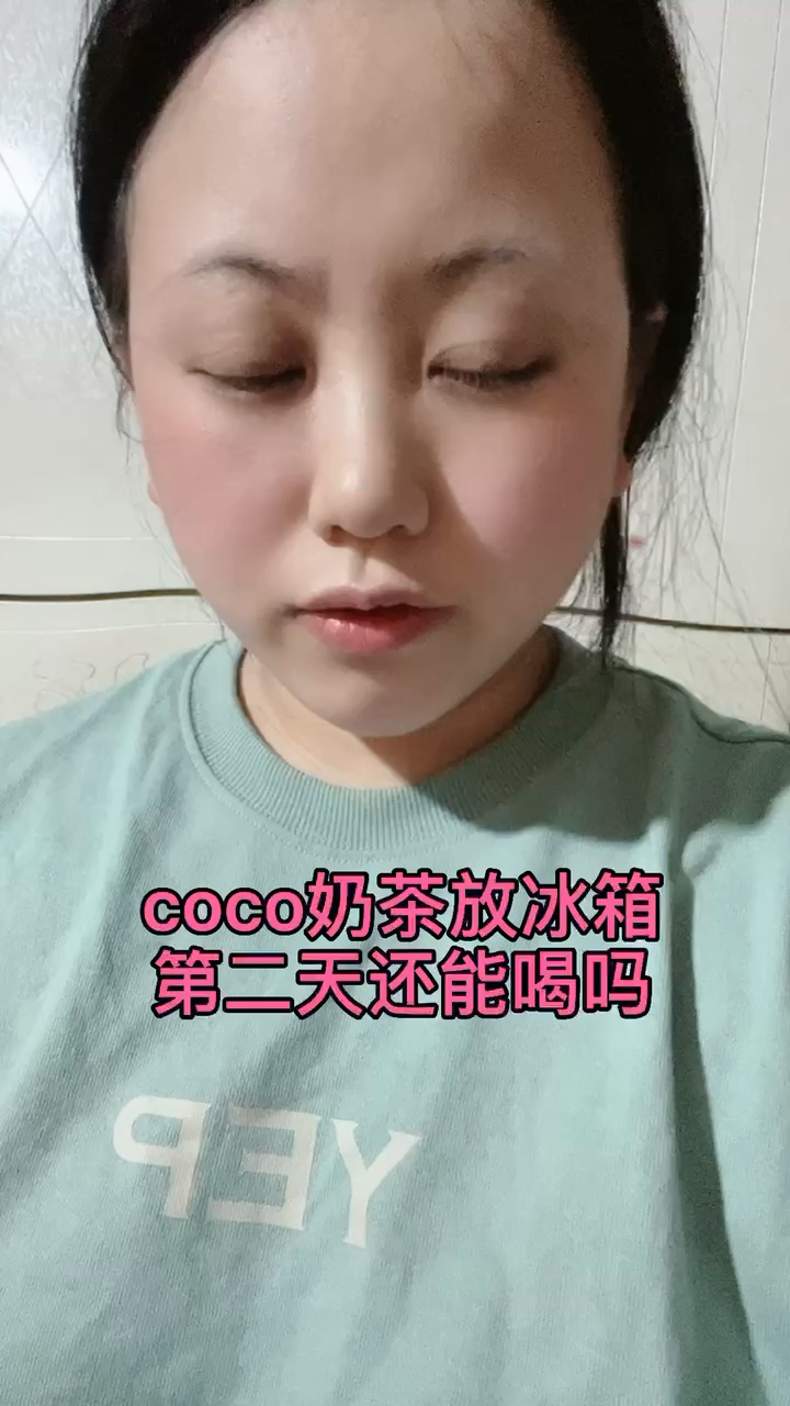 coco奶茶放冰箱第二天还能喝吗