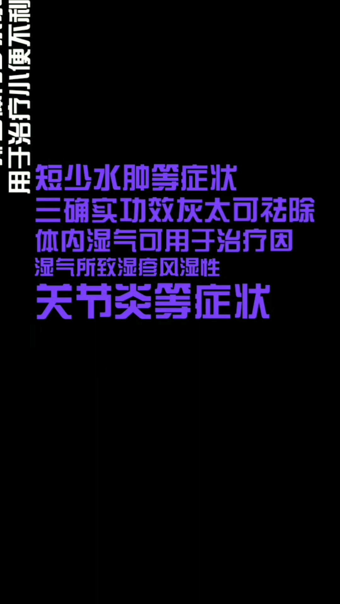 接上一个视频,灰灰草的功效