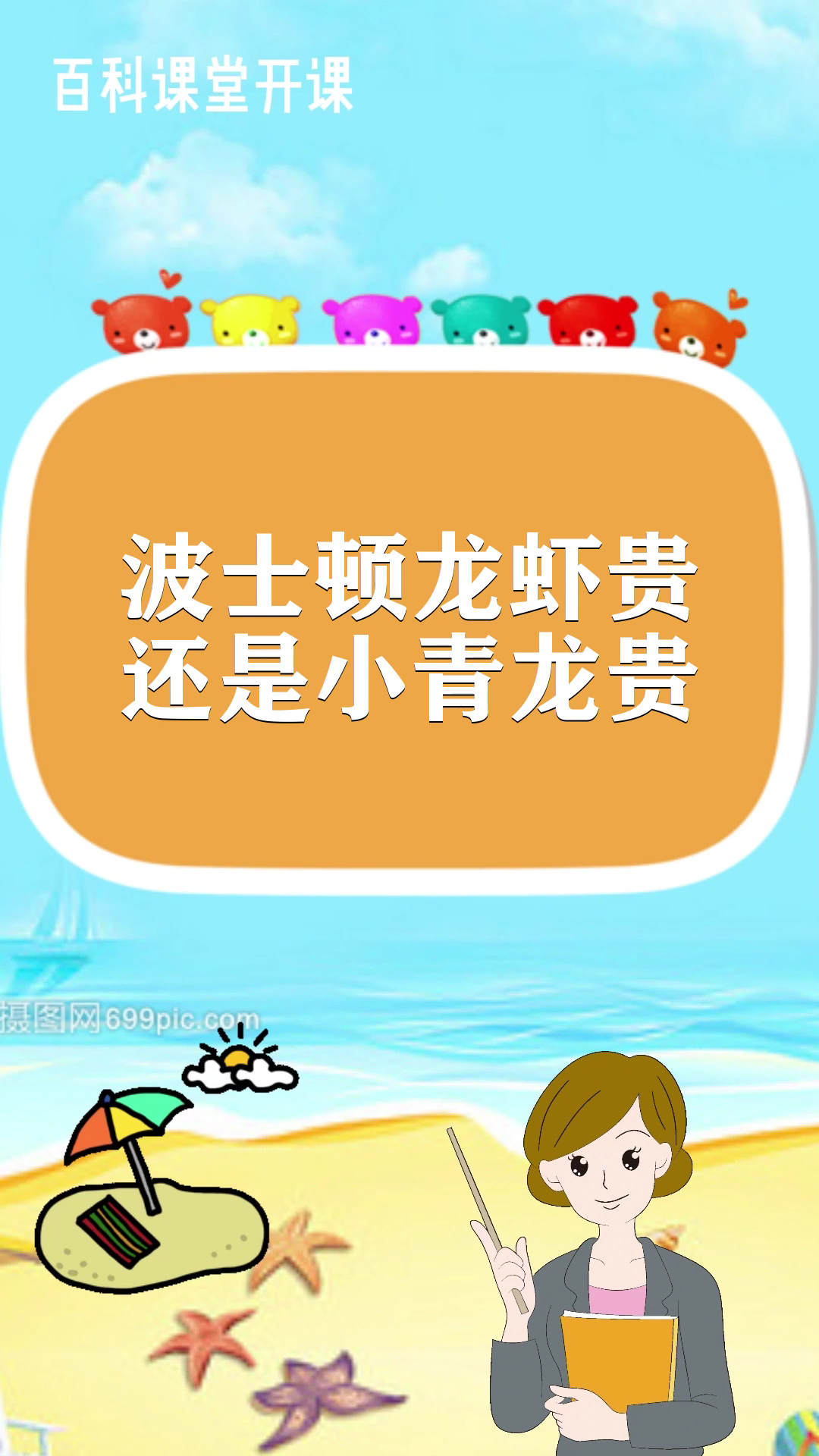 波士顿龙虾贵还是小青龙贵