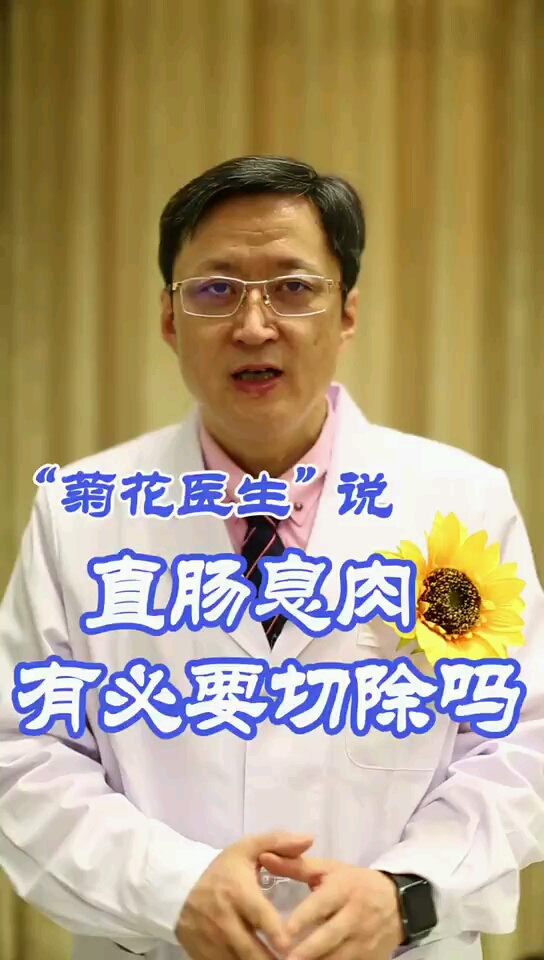 直肠息肉,有必要切除吗