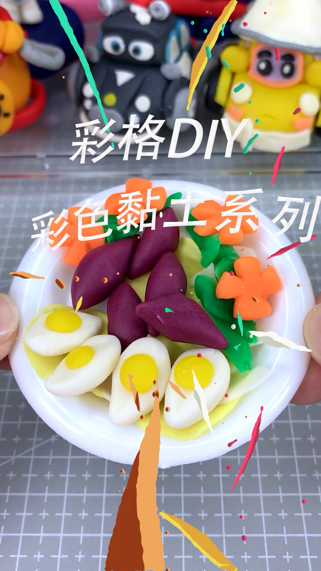 #七夕#彩泥DIY一人食:蔬菜沙拉
