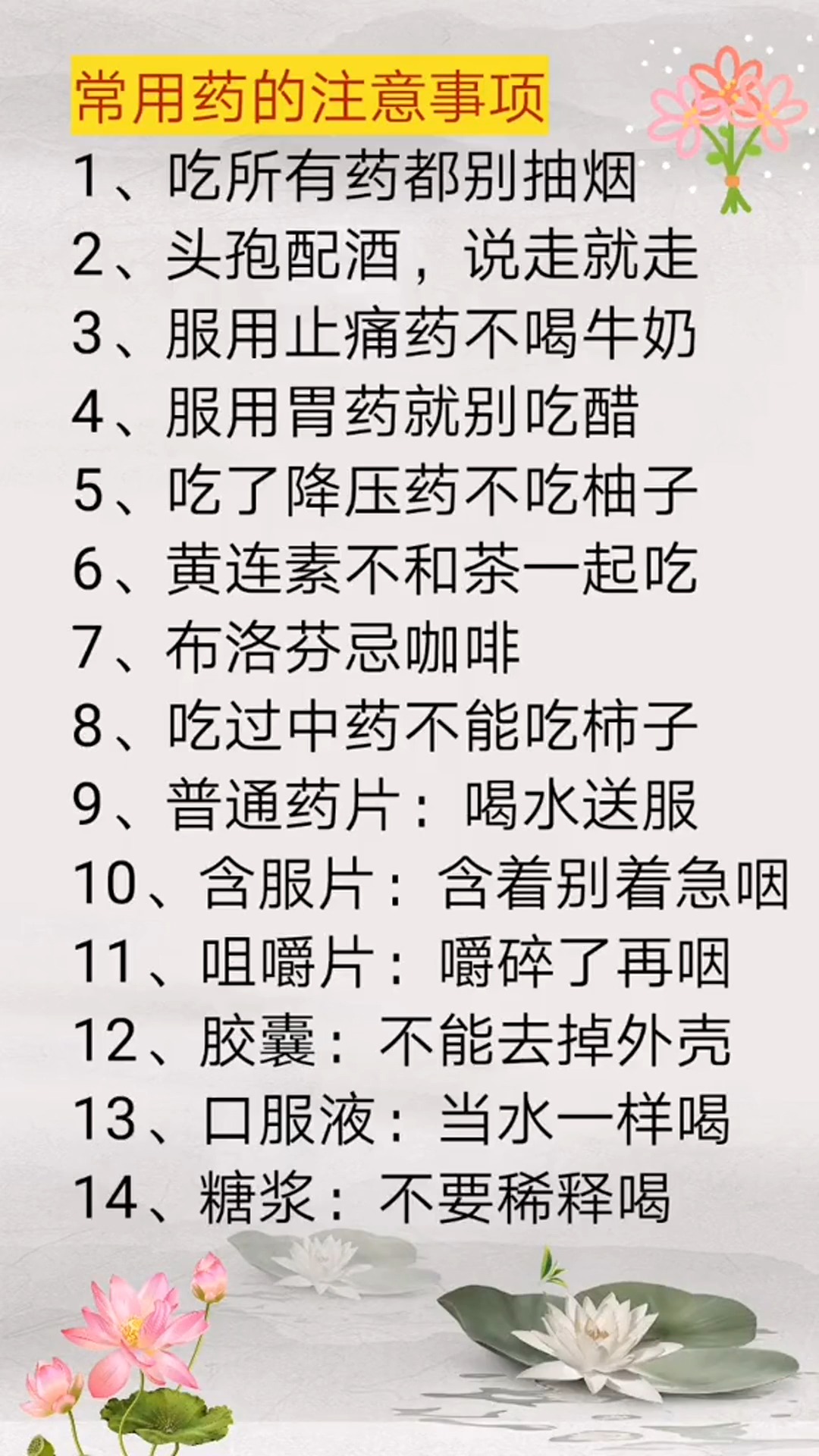 常识361建议收藏