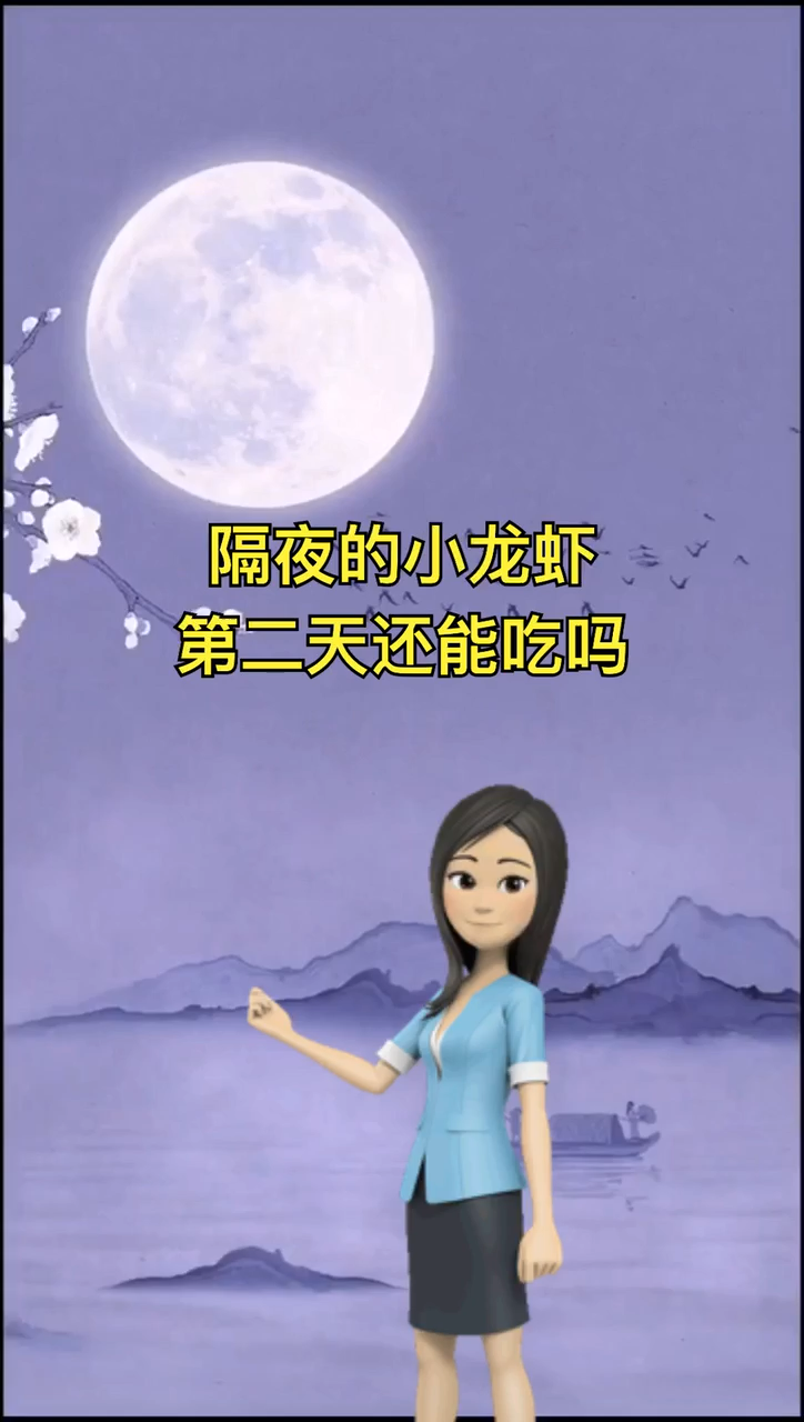 隔夜的小龙虾第二天还能吃吗