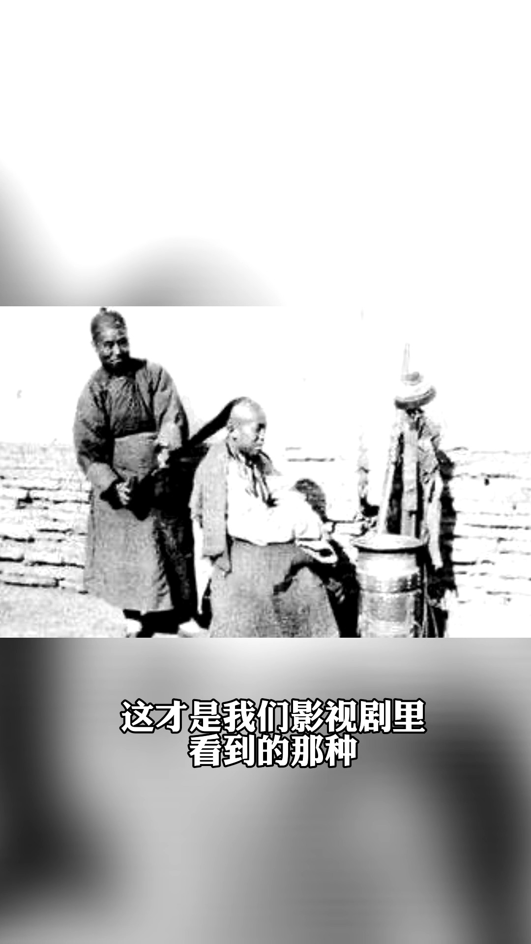 #清朝辫子#满清男人为啥剃一半留一半头发呢？